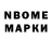 Марки NBOMe 1,8мг Buu Sak
